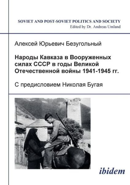 Cover for Bezugol'nyi · Narody Kavkaza v Vooruzhenn (Book) (2005)