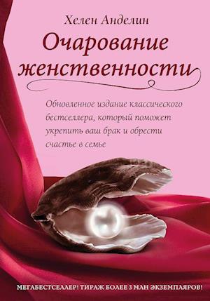 Fascinating Womanhood (Ryska) - Helen Andelin - Books - Eksmo - 9785040040759 - 2017