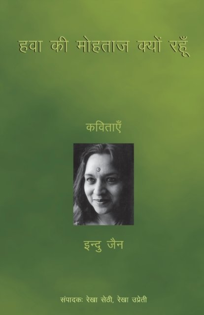 Cover for Indu Jain · Hawa Ki Mohtaaz Kyun Rahoon: Kavitaen (Paperback Book) (2009)