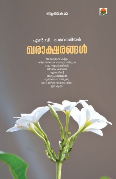 Kharaksharangal - Na - Libros - GREEN PUBLISHER - 9788184233759 - 1 de noviembre de 2014