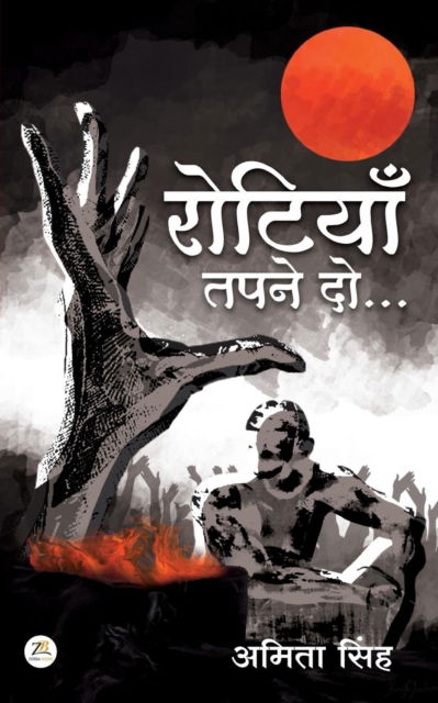 Cover for Amita Singh · Rotiyan Tapne Do (Pocketbok) (2016)