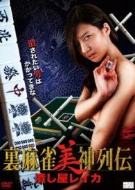Cover for Kogawa Iori · Ura Mahjong Bishin Retsuden Tsubushiya Reika (MDVD) [Japan Import edition] (2014)