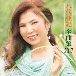 Cover for Aki Yashiro · Yashiro Aki Zenkyoku Shuu 2017 (CD) [Japan Import edition] (2017)