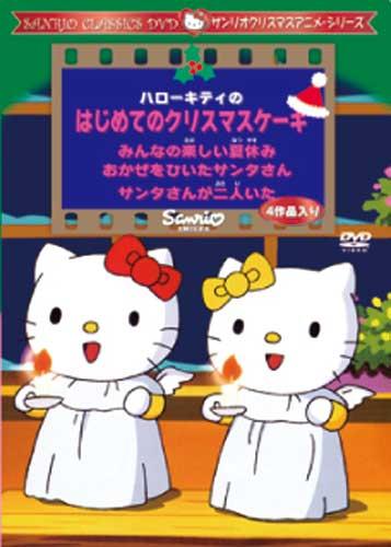 Cover for Kid · Hello Kitty No Hazimeteno Christ (MDVD) [Japan Import edition] (2009)