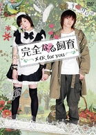 Cover for Yanagi Kotaro · Kanzen Naru Shiiku Maid.for You (MDVD) [Japan Import edition] (2010)