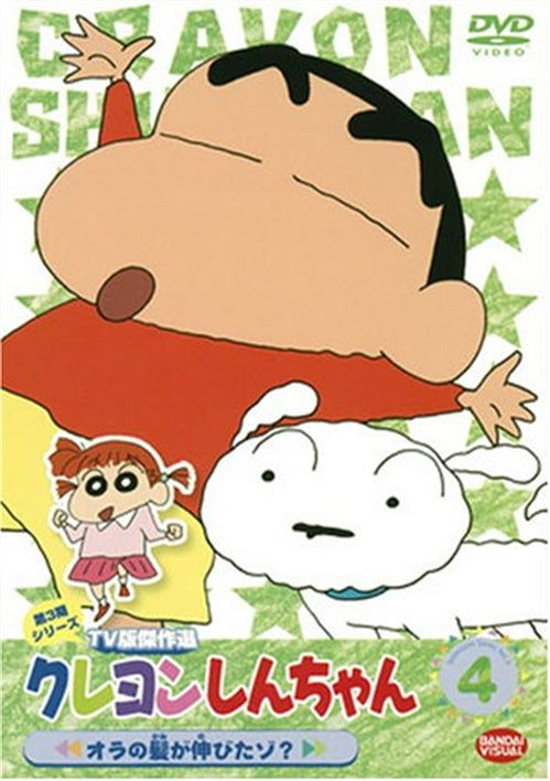 Cover for Usui Yoshito · Crayon Shinchan TV Ban Kessakusen Dai3ki Series 4 Orano Kami Ga Nobitazo (MDVD) [Japan Import edition] (2007)