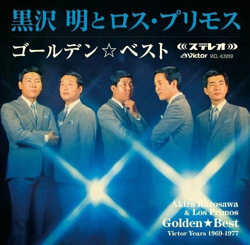 Cover for Akira Kurosawa · Golden Best &amp; Los Primos            Mos (CD) [Japan Import edition] (2012)