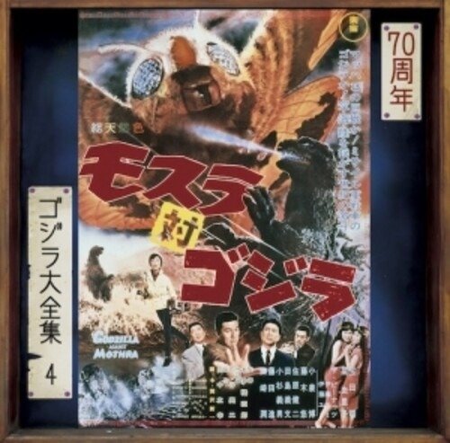 Mothra vs Godzilla - O.s.t. - Mothra vs Godzilla - O.s.t. - Music - UNIVERSAL MUSIC JAPAN - 4988031637760 - June 7, 2024