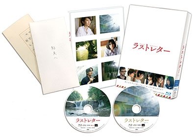 Cover for (Japanese Movie) · Last Letter Gouka Ban (MBD) [Japan Import edition] (2020)