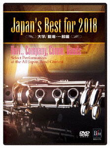 Japan's Best for 2018 Daigaku / Shokuba.ippan Hen - (Teaching Materials) - Music - BRAIN MUSIC - 4995751731760 - December 15, 2018