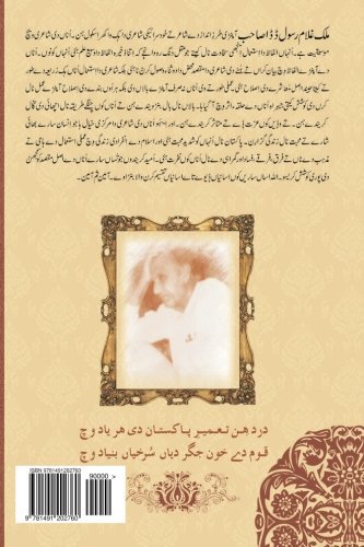 Cover for Malik Ghulam Rasool Dadda · Saraiki Poetry : Pinjray Toun Anhrain Tain (Taschenbuch) [Punjabi, First edition] (2013)