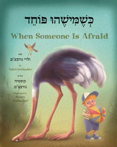 Cover for Valeri Gorbachev · When Someone Is Afraid (Hebrew / English) (Paperback Book) (2020)