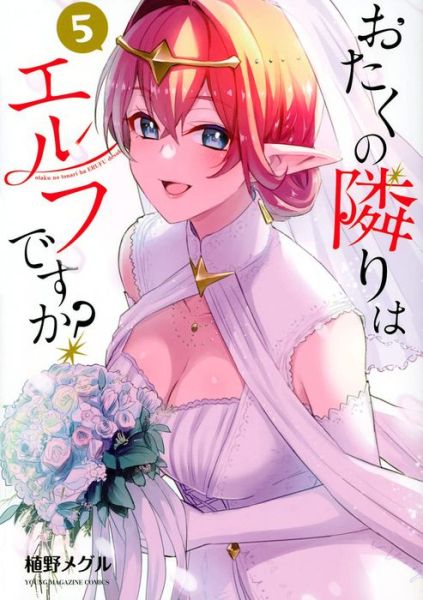 Cover for Meguru Ueno · Does a Hot Elf Live Next Door to You? Vol. 5 - Does a Hot Elf Live Next Door to You? (Paperback Book) (2023)