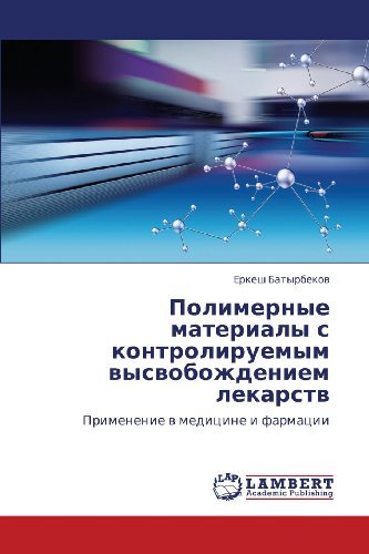 Cover for Erkesh Batyrbekov · Polimernye Materialy S Kontroliruemym Vysvobozhdeniem Lekarstv: Primenenie V Meditsine I Farmatsii (Paperback Bog) [Russian edition] (2012)