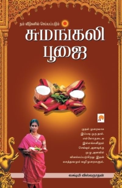 Cover for Lakshmi Viswanathan · Sumangali Poojai (Paperback Book) (1999)