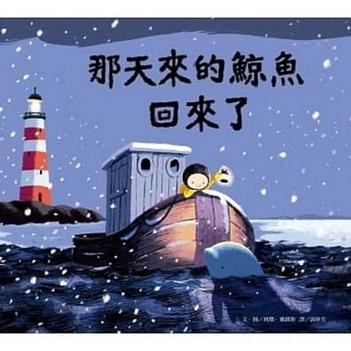 The Storm Whale in Winter - Benji Davies - Bøger - Bu La - 9789865876760 - 25. november 2019