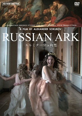 Cover for Sergey Dreyden · Russian Ark (MDVD) [Japan Import edition] (2019)