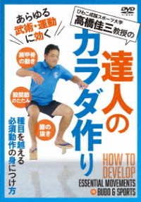 Cover for Takahashi Keizo · Takahashi Keizo Kyouju No[tatsujin No Karada Zukuri]arayuru Bujutsu Undou Ni Kik (MDVD) [Japan Import edition] (2021)