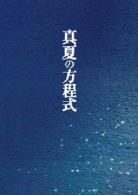 Cover for Fukuyama Masaharu · Manatsu No Houteishiki Special Edition (MDVD) [Japan Import edition] (2013)