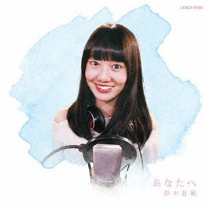 Cover for Suzuki Kasumi · Anata He (CD) [Japan Import edition] (2016)