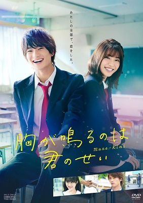 Cover for Ukisho Hidaka · Mune Ga Naru No Ha Kimi No Sei (MDVD) [Japan Import edition] (2021)