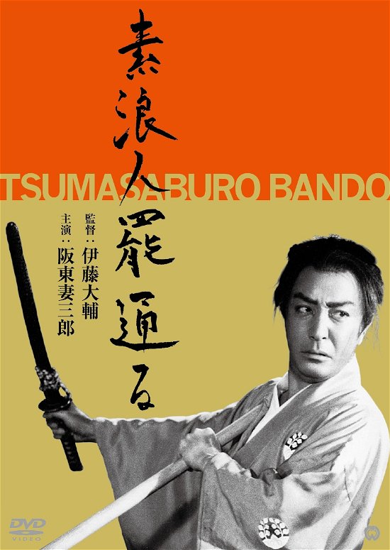 Cover for Bandou Tsumasaburo · Surounin Makaritooru (MDVD) [Japan Import edition] (2021)