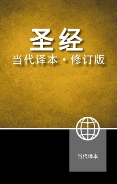 Cover for Zondervan · Chinese Contemporary Bible, Hardcover (Hardcover Book) (2024)