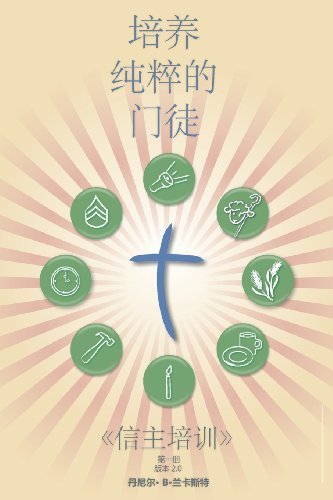 Cover for Daniel B Lancaster · Making Radical Disciples - Leader - Mandarin Edition: a Manual to Facilitate Training Disciples in House Churches, Small Groups, and Discipleship ... a Church-planting Movement (Pocketbok) [Chinese edition] (2013)
