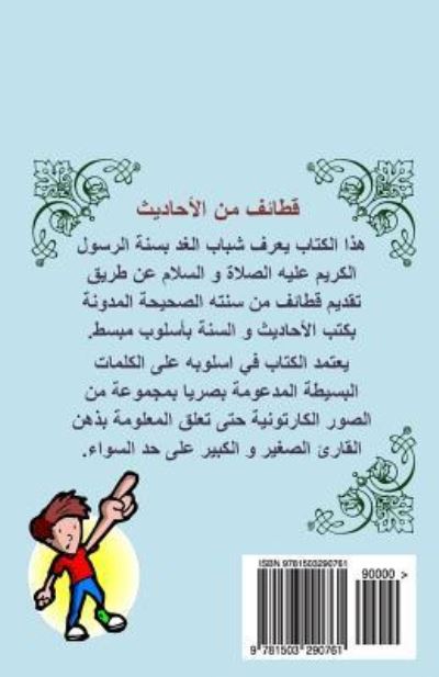 Cover for Sherif Sadek · Kotouf (in Arabic) (Paperback Bog) (2014)