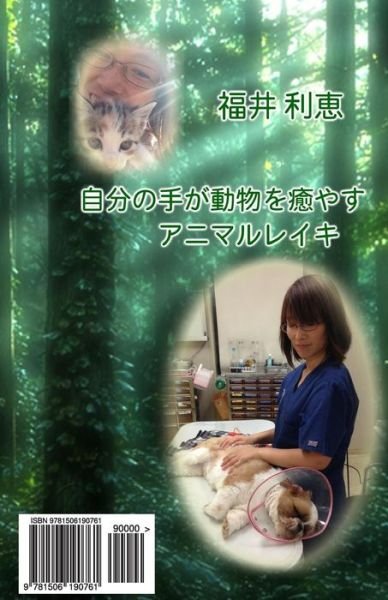 Cover for Rie Fukui · Animal Reiki Therapy (B &amp; W) (Pocketbok) (2015)