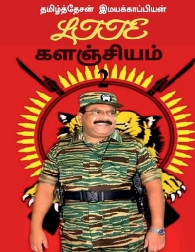 Cover for Tamizhdesan Imayakappiyan · Ltte Repository  -2 / Ltte ????????? -2 (Paperback Book) (2021)