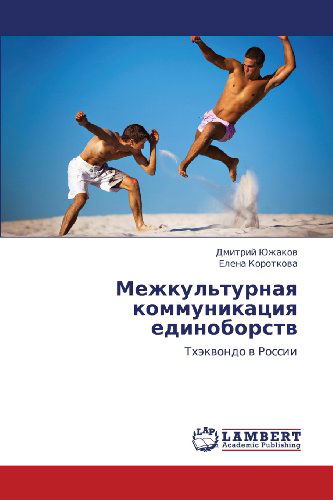 Cover for Elena Korotkova · Mezhkul'turnaya Kommunikatsiya Edinoborstv: Tkhekvondo V Rossii (Paperback Book) [Russian edition] (2012)