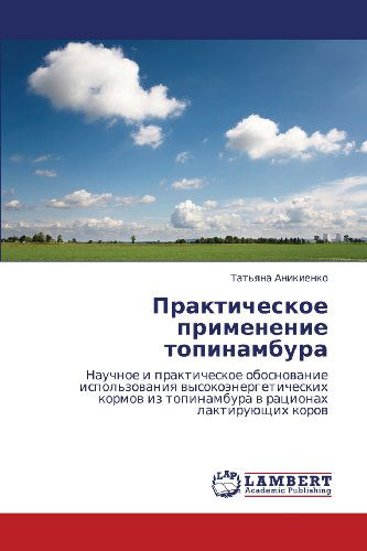 Cover for Tat'yana Anikienko · Prakticheskoe Primenenie Topinambura: Nauchnoe I Prakticheskoe Obosnovanie Ispol'zovaniya Vysokoenergeticheskikh Kormov Iz Topinambura V Ratsionakh Laktiruyushchikh Korov (Paperback Bog) [Russian edition] (2011)