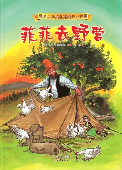 Cover for Sven Nordqvist · Pettson och Findus: Pettson tältar (Kinesiska) (Bog) (2020)