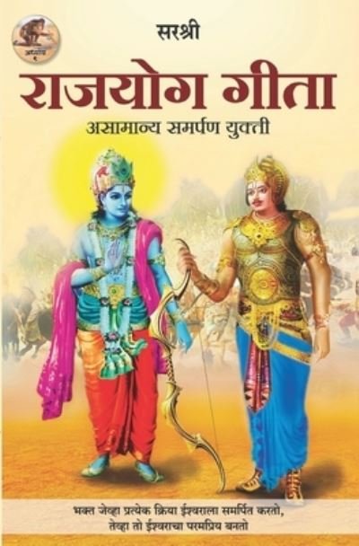 Cover for Sirshree · Gita Series - Adhyay 9 (Paperback Book) (2019)