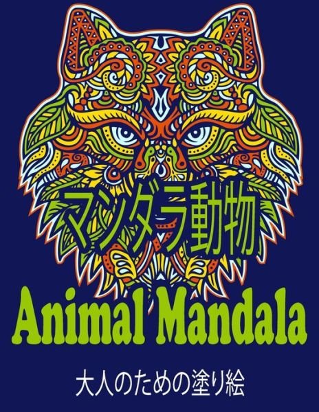 Cover for Hind Mandanimal · ?????? Animal Mandala (Paperback Book) (2020)