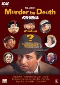 Cover for Peter Falk · Murder by Death (MDVD) [Japan Import edition] (2015)