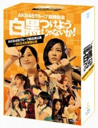 Cover for Akb48 · Group Rinji Soukai +ske48           Tsukeyoujanaika!-(akb48 Group Soushu (MBD) [Japan Import edition] (2013)