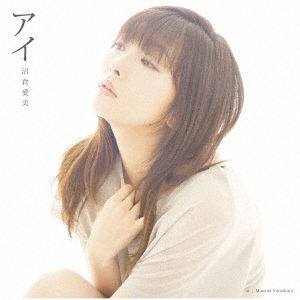 Cover for Manami Numakura · Ai &lt;limited&gt; (CD) [Japan Import edition] (2019)