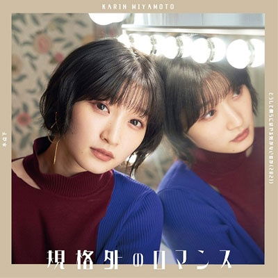 Doushite Bokura Ni Ha Yaruki Ga Nai Noka / Hyoutenka / Kikaku Gai No Romance - Karin Miyamoto - Music - CANYON - 4942463856762 - December 3, 2021