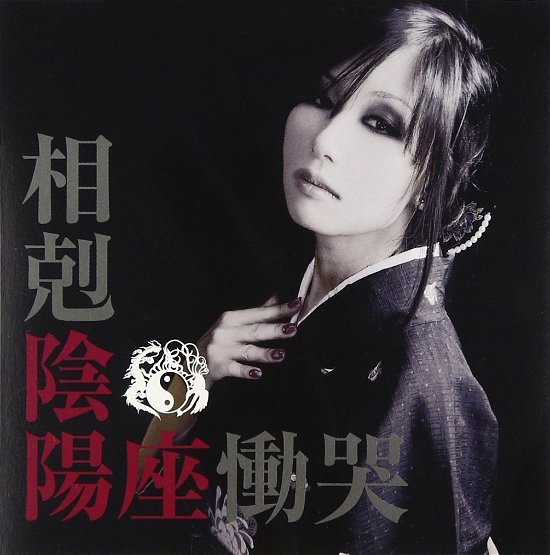 Soukoku / Doukoku - Onmyoza - Musik - KING RECORD CO. - 4988003364762 - 21 januari 2009