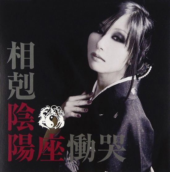 Cover for Onmyoza · Soukoku / Doukoku (CD) [Japan Import edition] (2009)