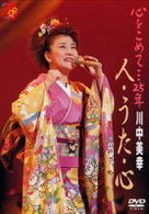 Cover for Miyuki Kawanaka · 2001 Kokoro Wo Komete 25nen (MDVD) [Japan Import edition] (2001)