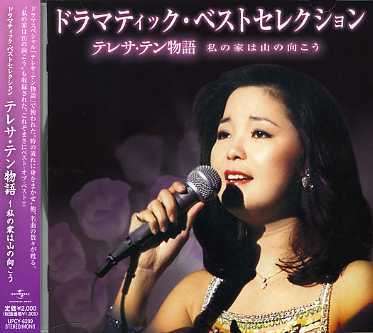 Cover for Teng Teresa · Dramatic Best Selection-watashinoie (CD) (2007)