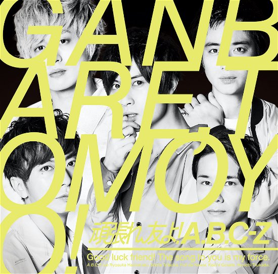 Cover for A.b.c-z · Ganbare.Tomo Yo! (SCD) [Japan Import edition] (2020)
