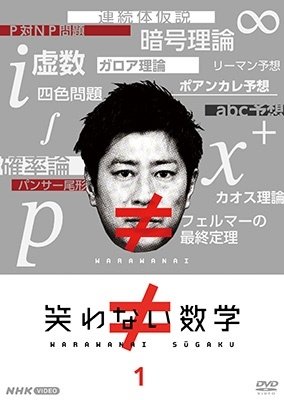 Cover for Ogata Takahiro · Warawa Nai Suugaku 1 (MDVD) [Japan Import edition] (2023)