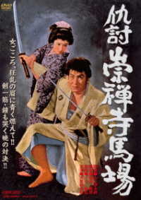 Adauchi Souzenji Baba - (Japanese Movie) - Musiikki - TOEI VIDEO CO. - 4988101217762 - keskiviikko 9. maaliskuuta 2022