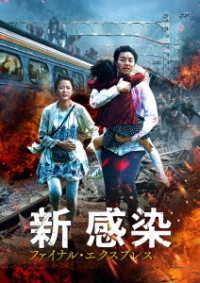 Train to Busan - Gong Yoo - Music - TWIN CO. - 4995155210762 - January 24, 2018