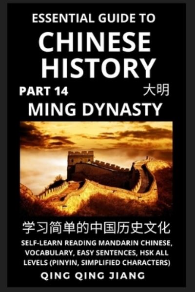 Cover for Qing Qing Jiang · Essential Guide to Chinese History (Bok) (2022)