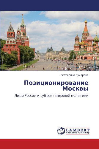 Cover for Ekaterina Sukhareva · Pozitsionirovanie Moskvy: Litso Rossii I Sub&quot;ekt Mirovoy Politiki (Paperback Book) [Russian edition] (2012)
